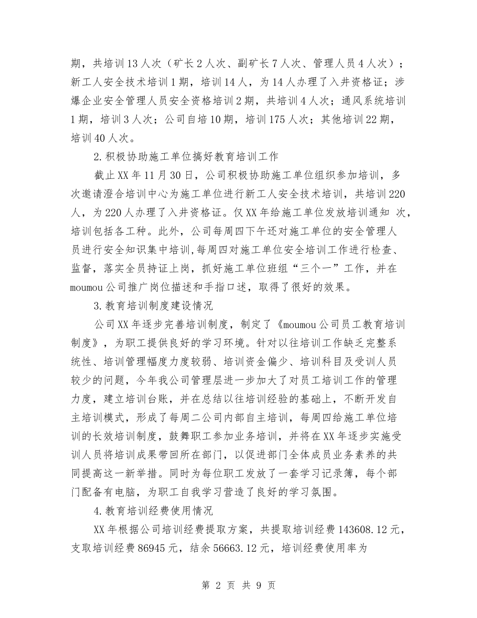 2024年度职工教育培训工作总结与2024年度联通电话客服年终个人工作总结报告汇编_第2页