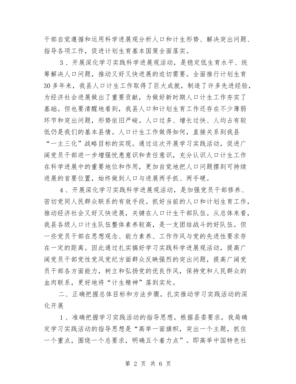 人口与计生发展交流材料_第2页