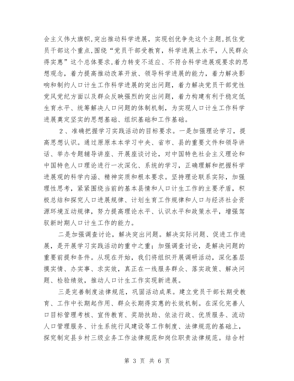 人口与计生发展交流材料_第3页