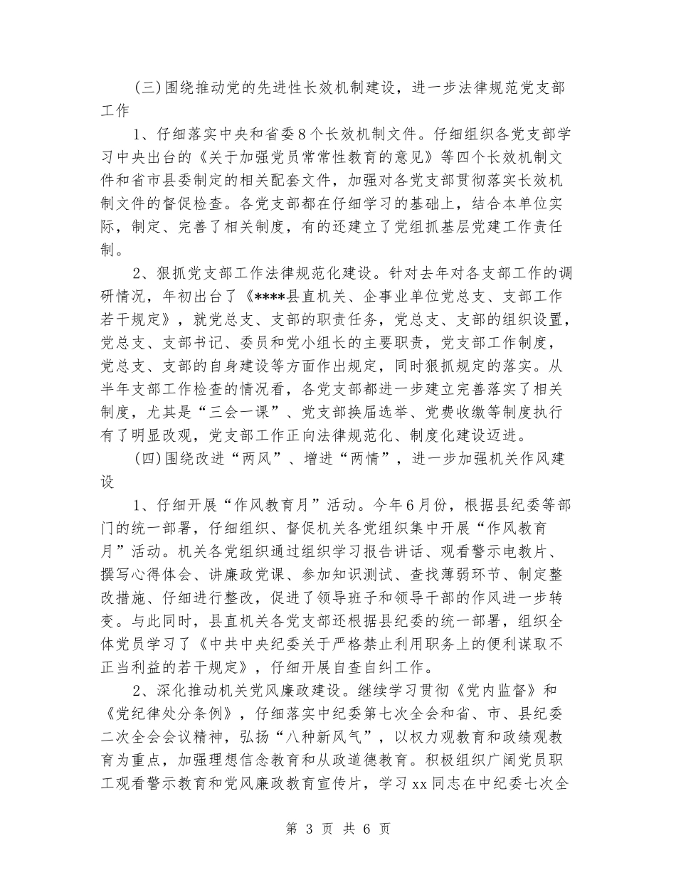 2024年10月工委工作计划新版_第3页