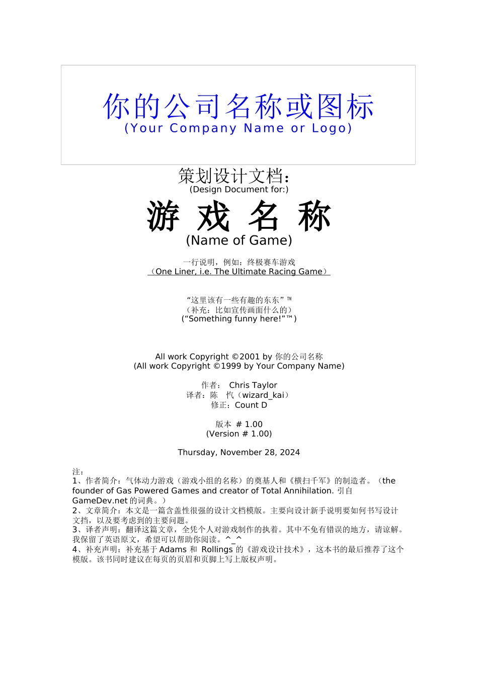 网游策划案模板_第1页