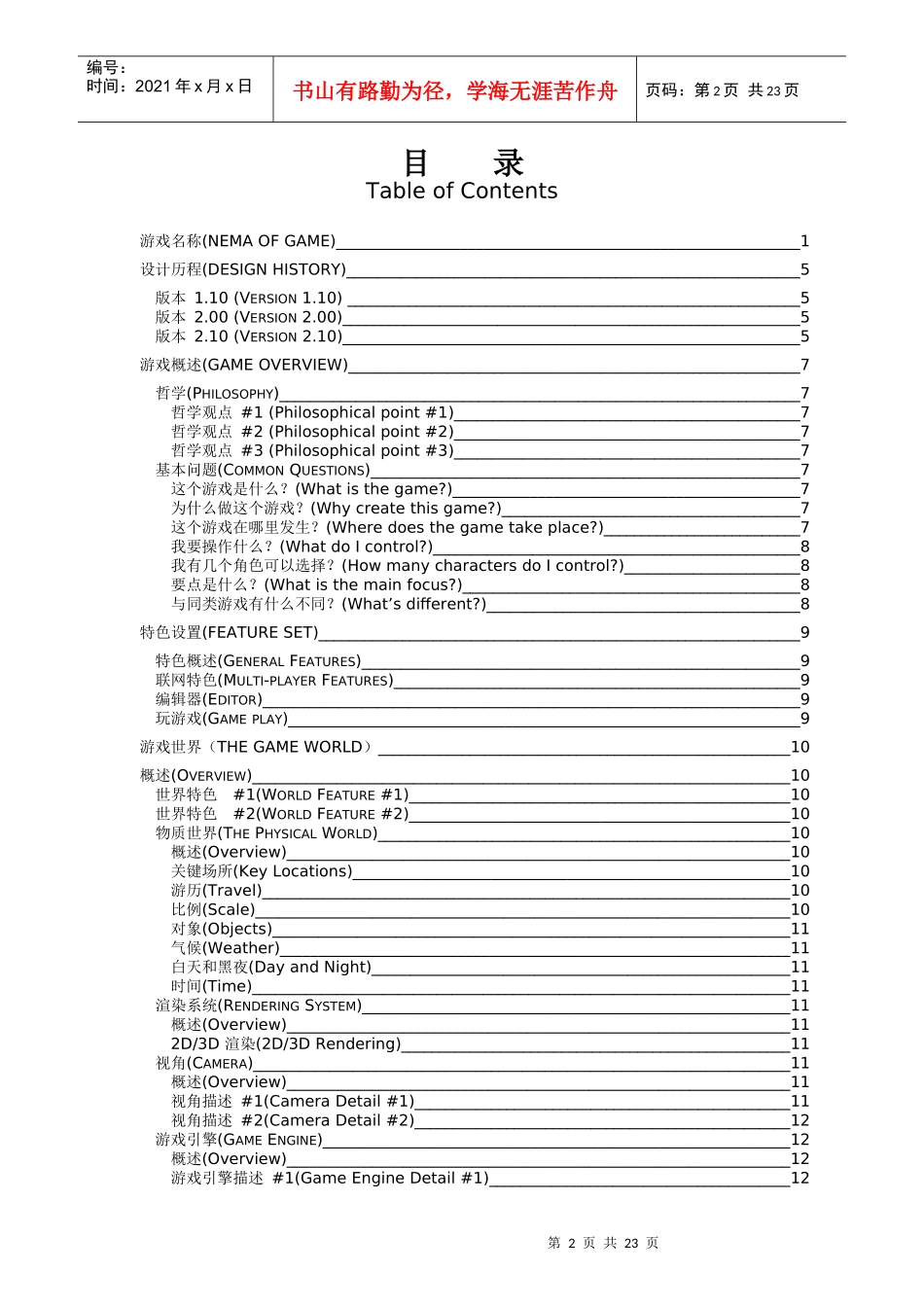 网游策划案模板_第2页