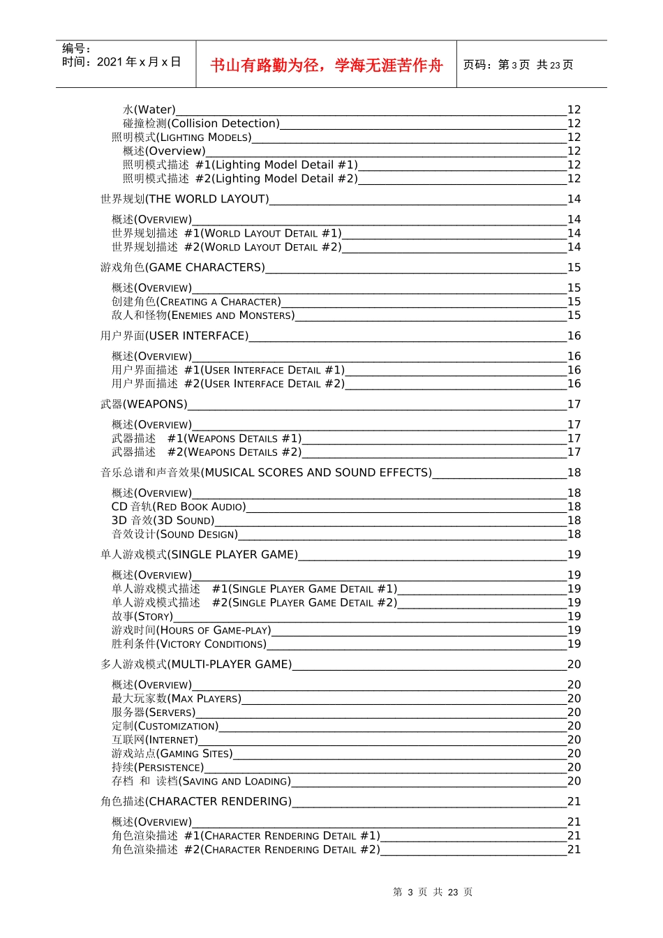 网游策划案模板_第3页