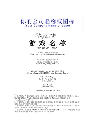 网游策划案模板
