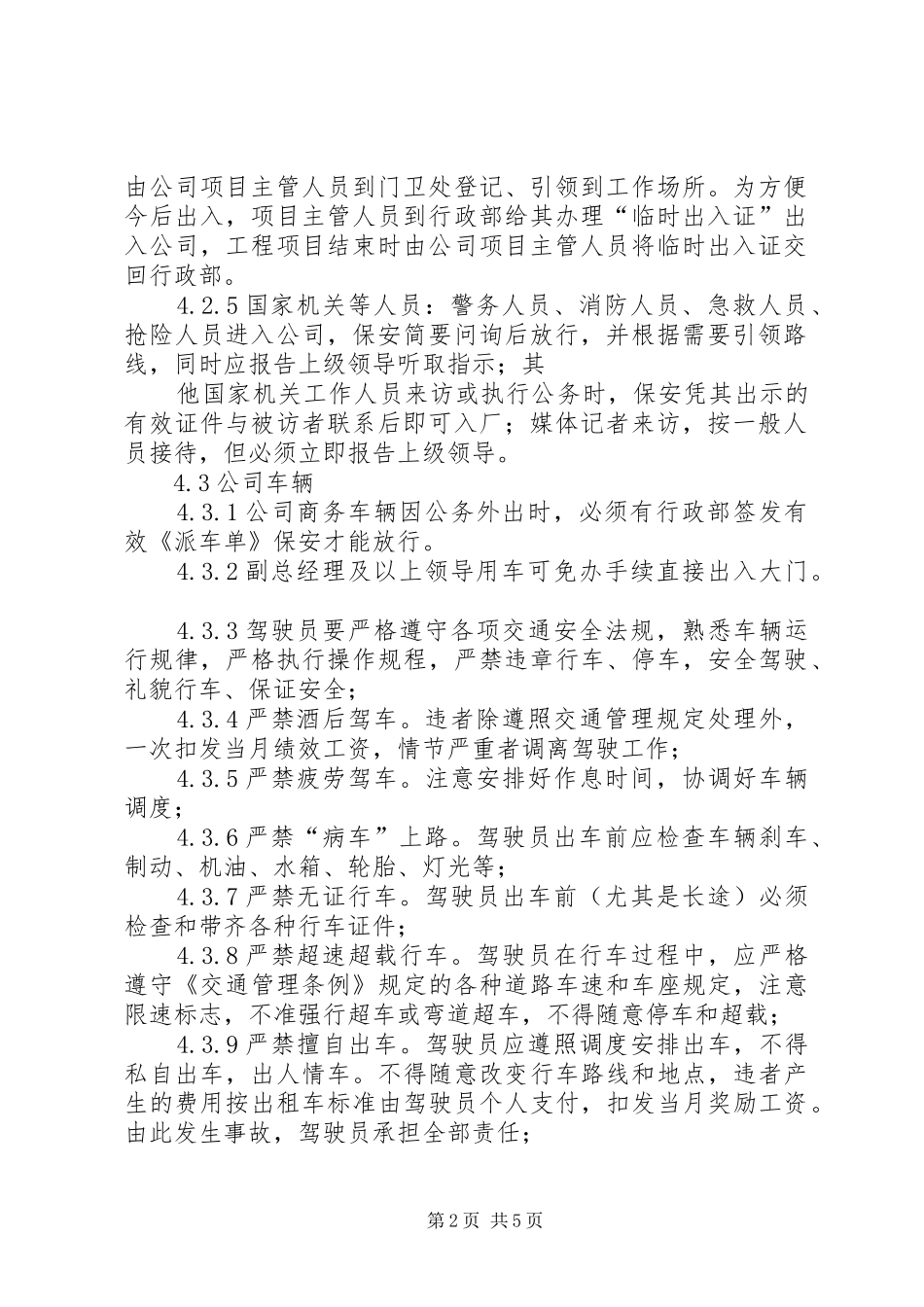 人员.车辆管理规章制度-客运车辆管理规章制度_第2页