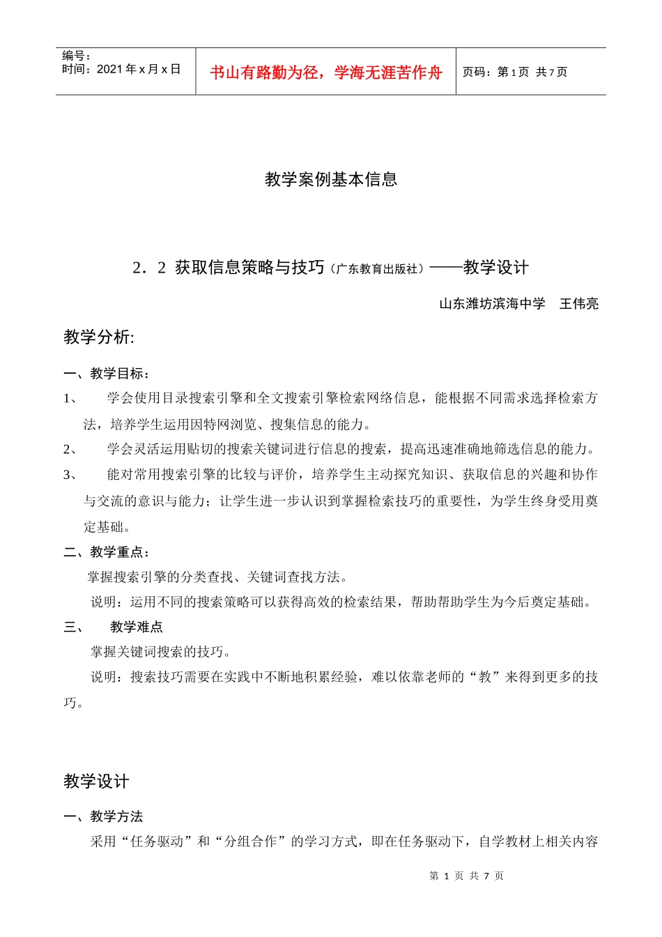 获取信息的策略与技巧_第1页