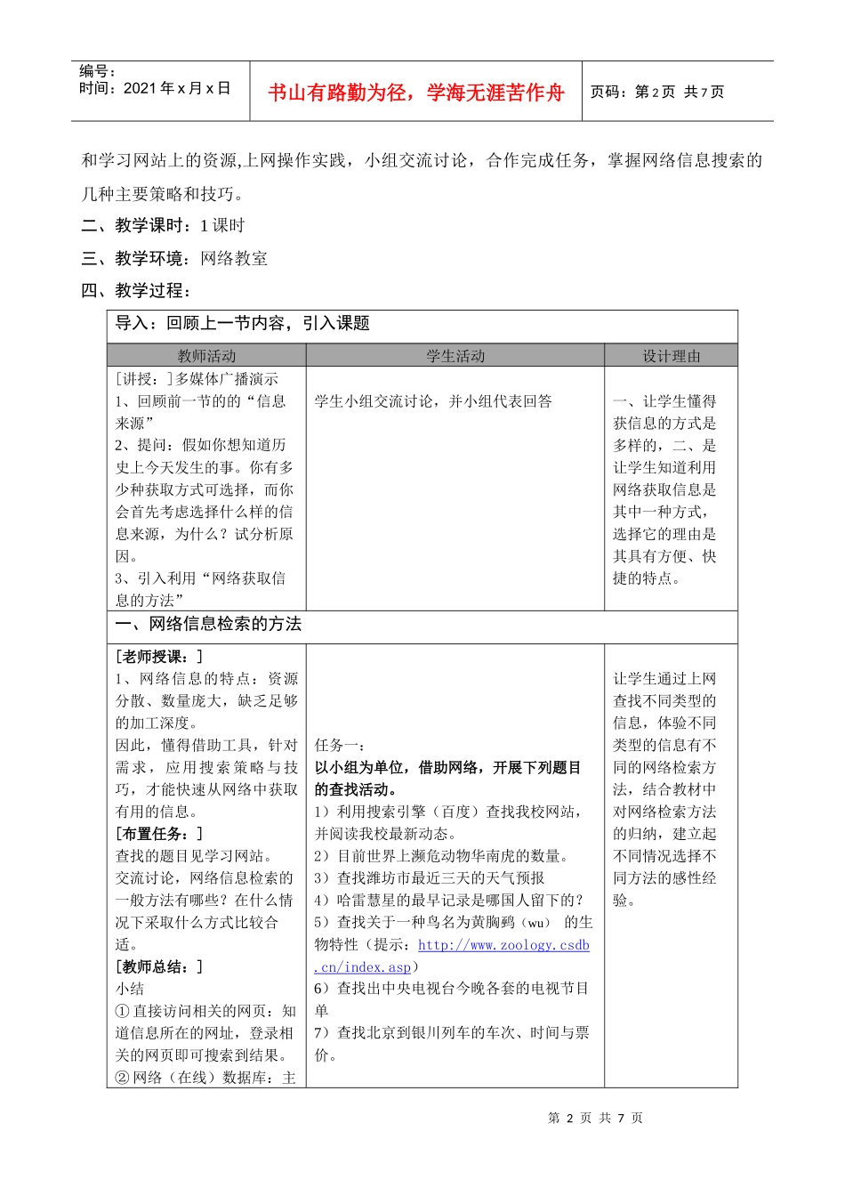 获取信息的策略与技巧_第2页