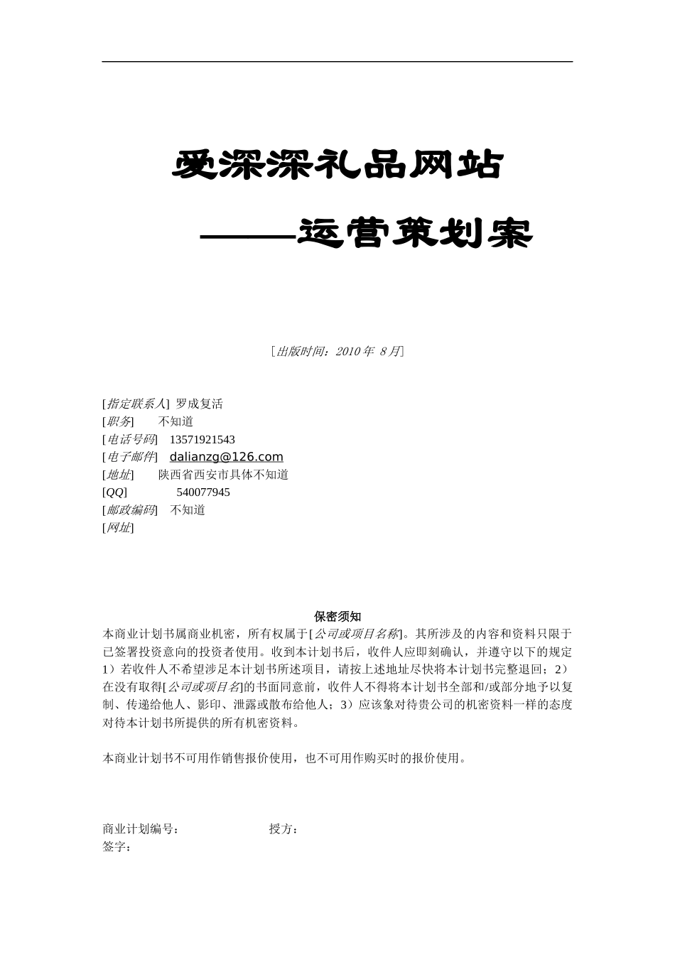 网站设计之运营管理计划书_第1页