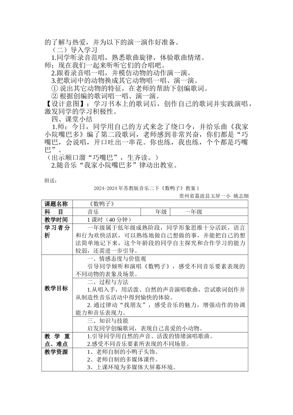 2024-2024年苏教版音乐二下《我家小院嘴巴多》教案1_第2页
