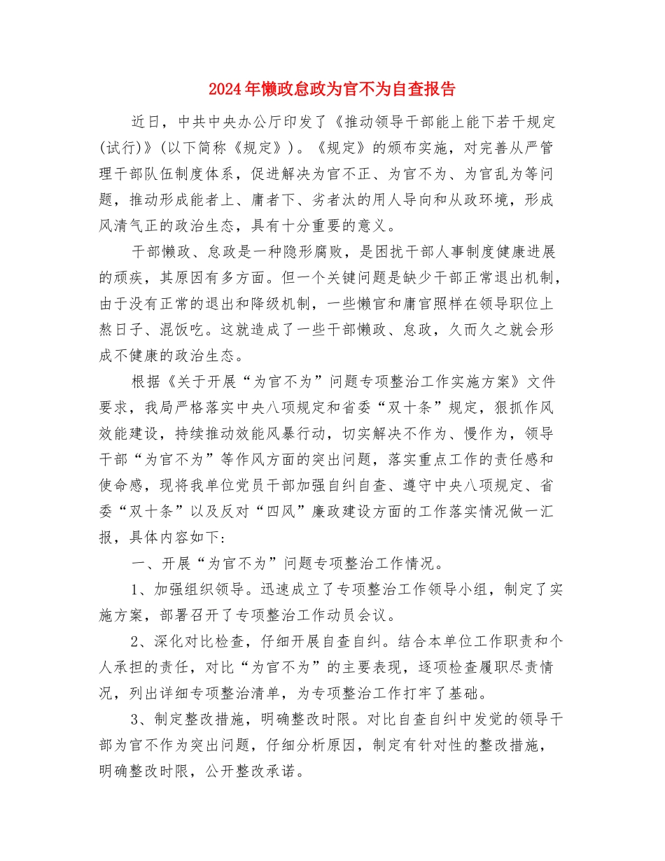 2024年感恩节活动方案与2024年懒政怠政为官不为自查报告汇编_第3页