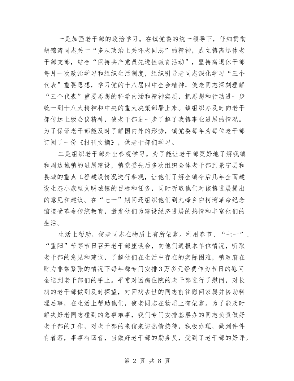 2024年上半年乡镇老干部工作总结与2024年上半年乡镇财政所会计工作总结范文汇编_第2页