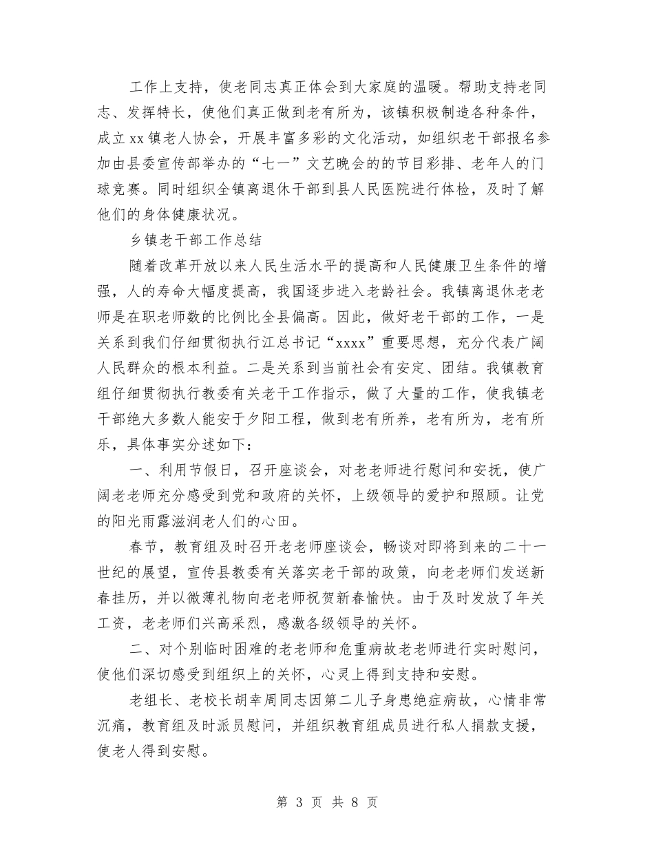 2024年上半年乡镇老干部工作总结与2024年上半年乡镇财政所会计工作总结范文汇编_第3页