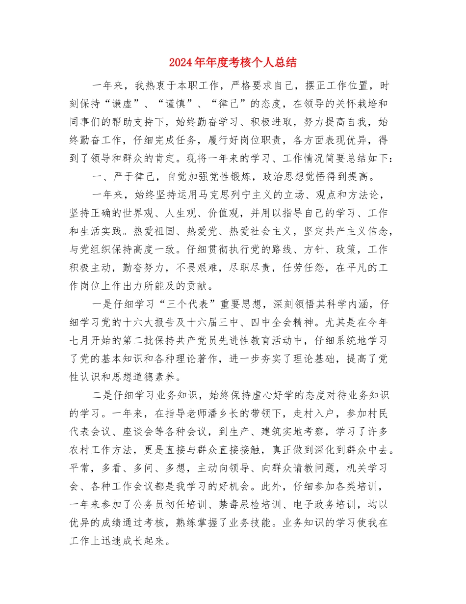 2024年年度社区计生工作总结与2024年年度考核个人总结1汇编_第3页