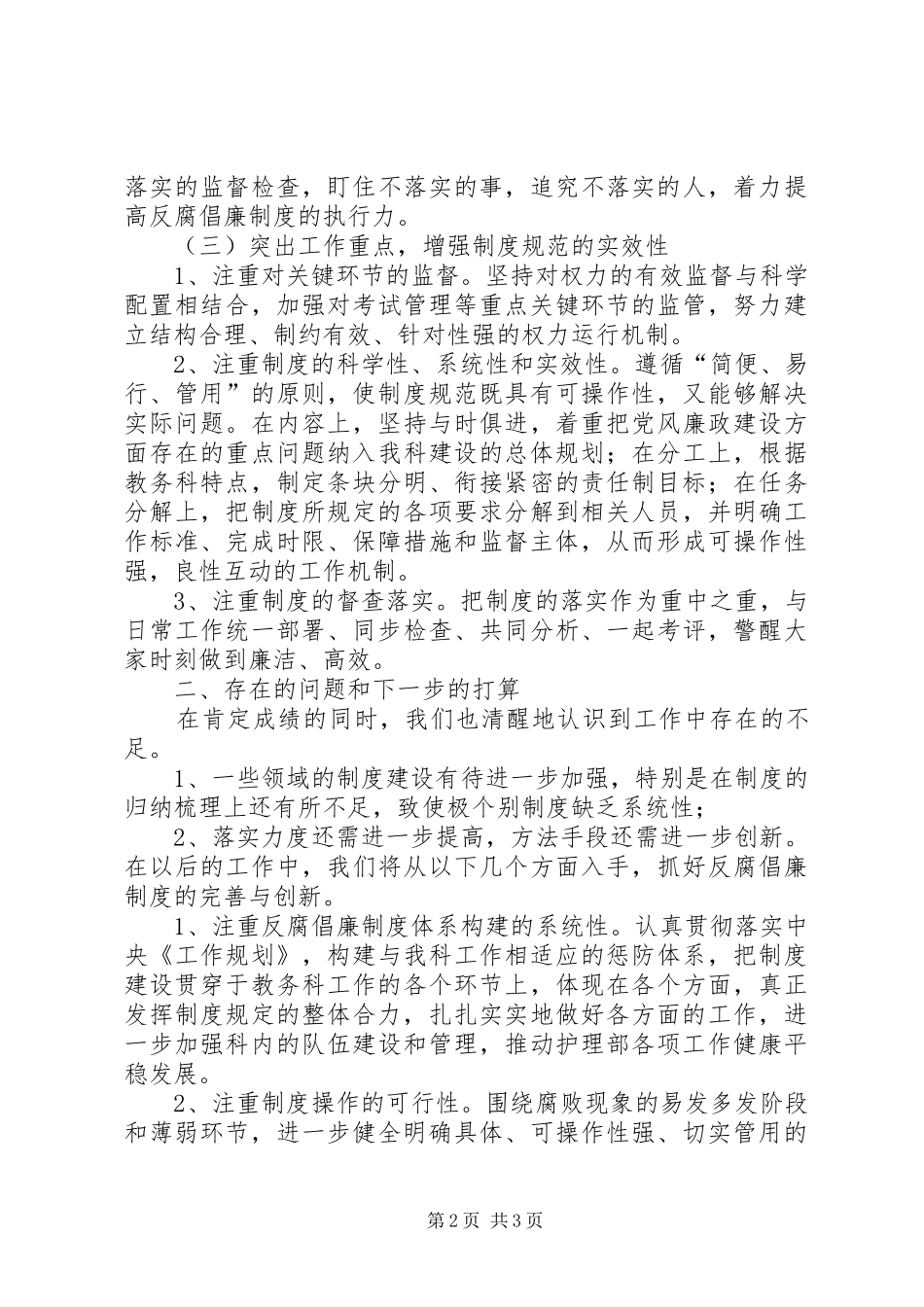 反腐倡廉规章制度自查报告_第2页
