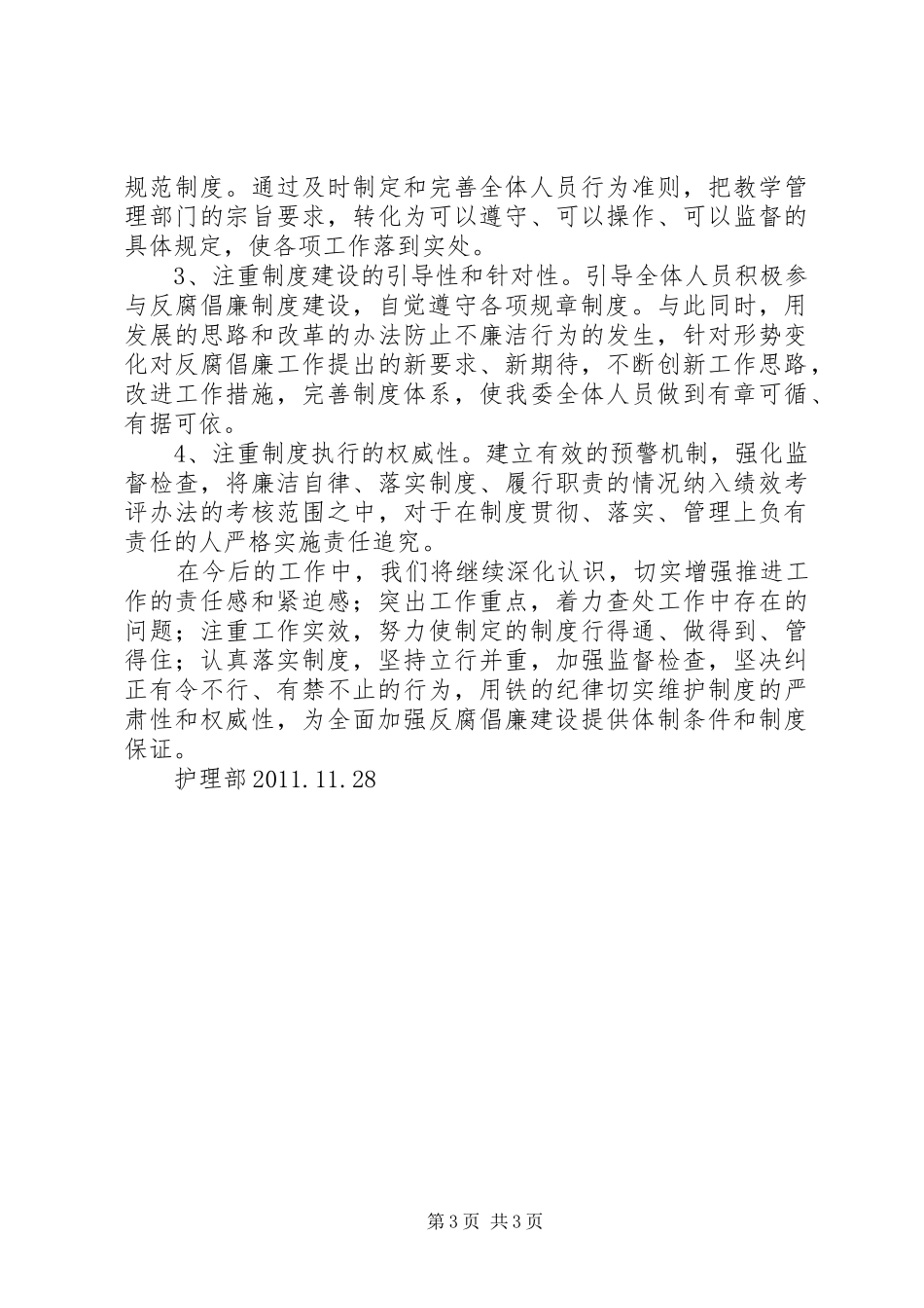 反腐倡廉规章制度自查报告_第3页