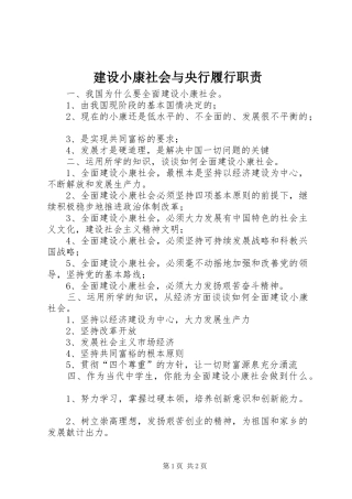 建设小康社会与央行履行职责要求  (2)