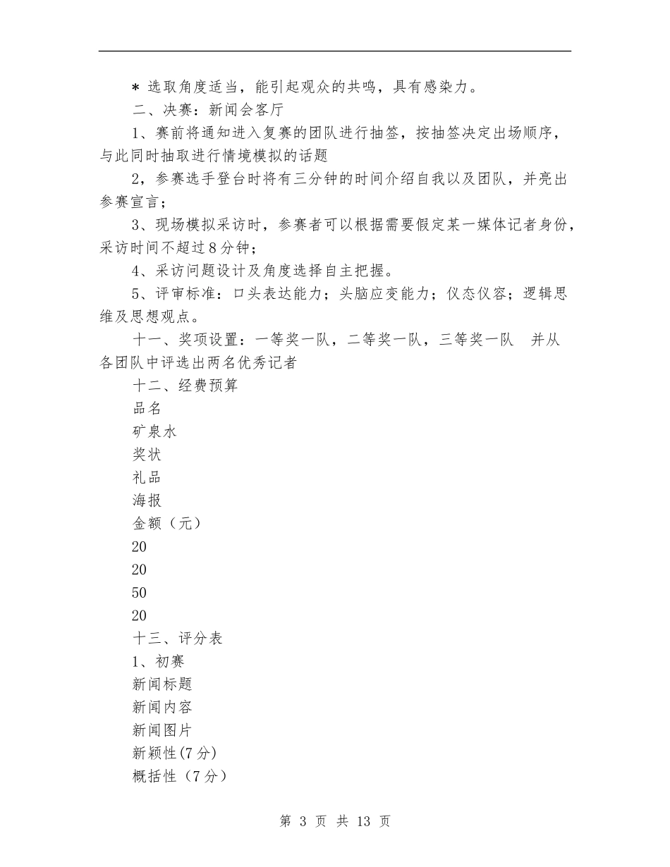 记者策划书模板_第3页