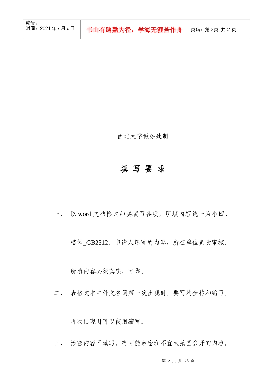 西北大学精品课程建设项目_第2页