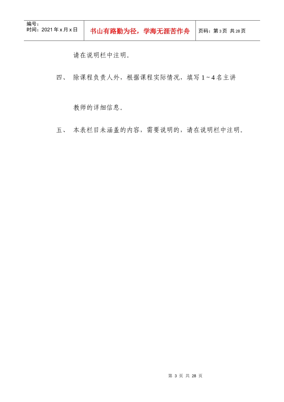 西北大学精品课程建设项目_第3页