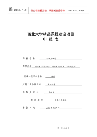 西北大学精品课程建设项目