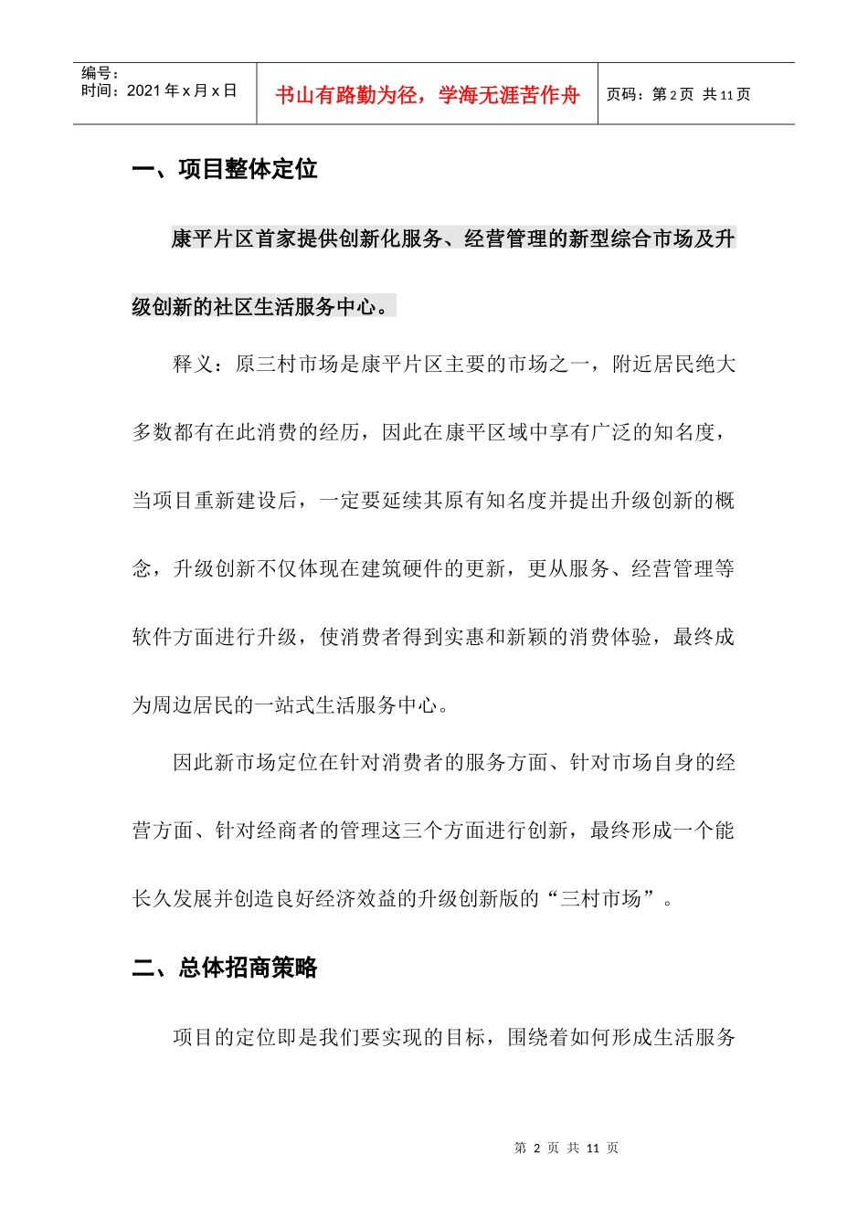 菜市场招商方案_第2页