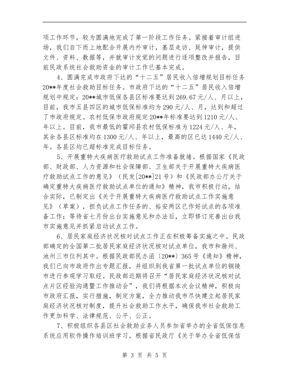 民政局上半年社会救助总结---半年工作总结_第3页