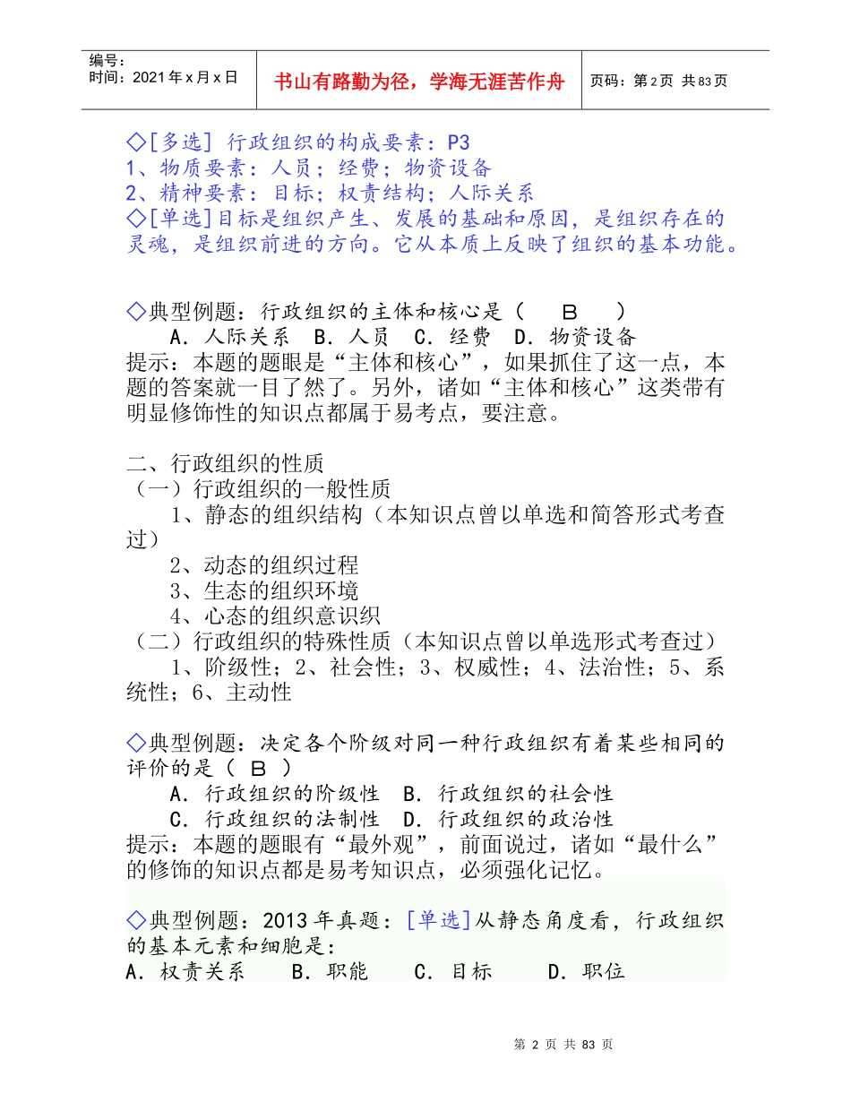 行政组织理论讲义_第2页