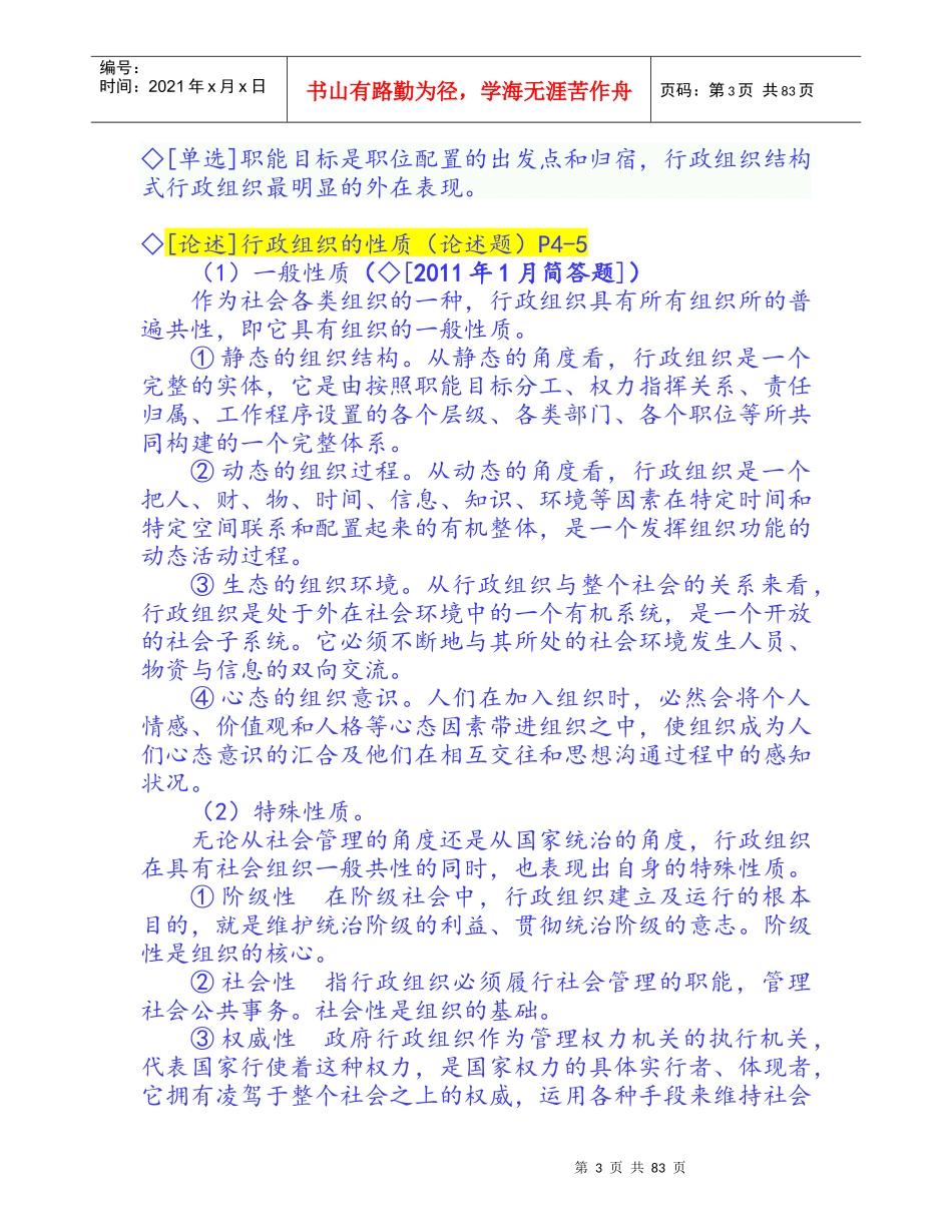 行政组织理论讲义_第3页