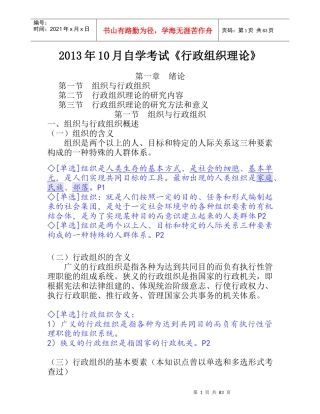 行政组织理论讲义