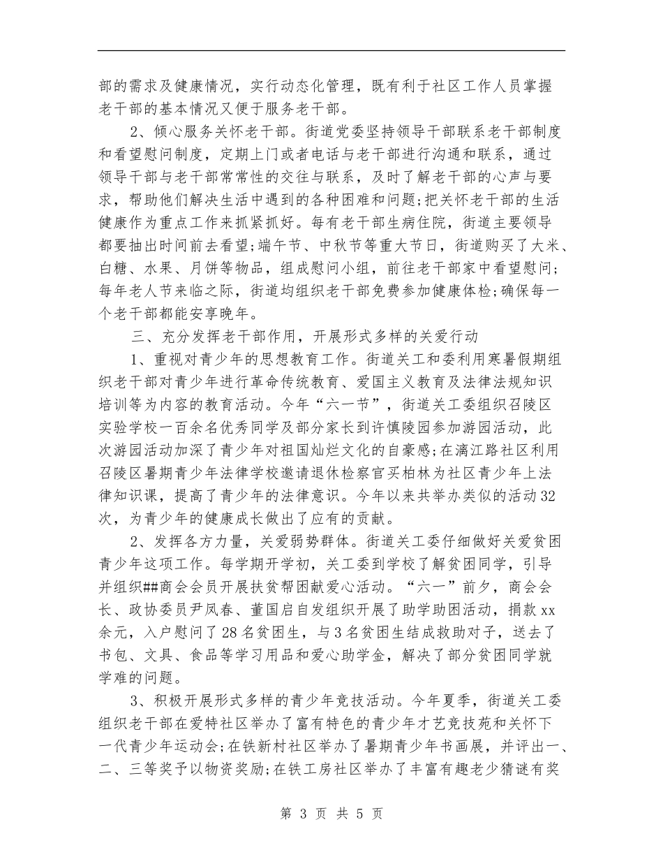 街道关工委办公室年终工作小结范文_第3页