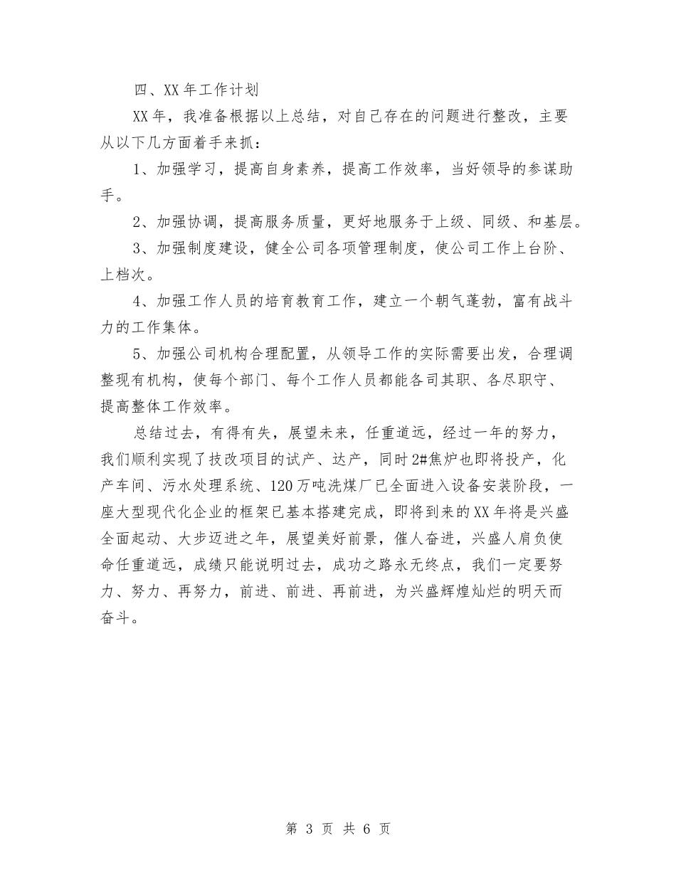 2024年11月企业办公室年个人工作总结与2024年11月企业员工个人工作总结汇编_第3页