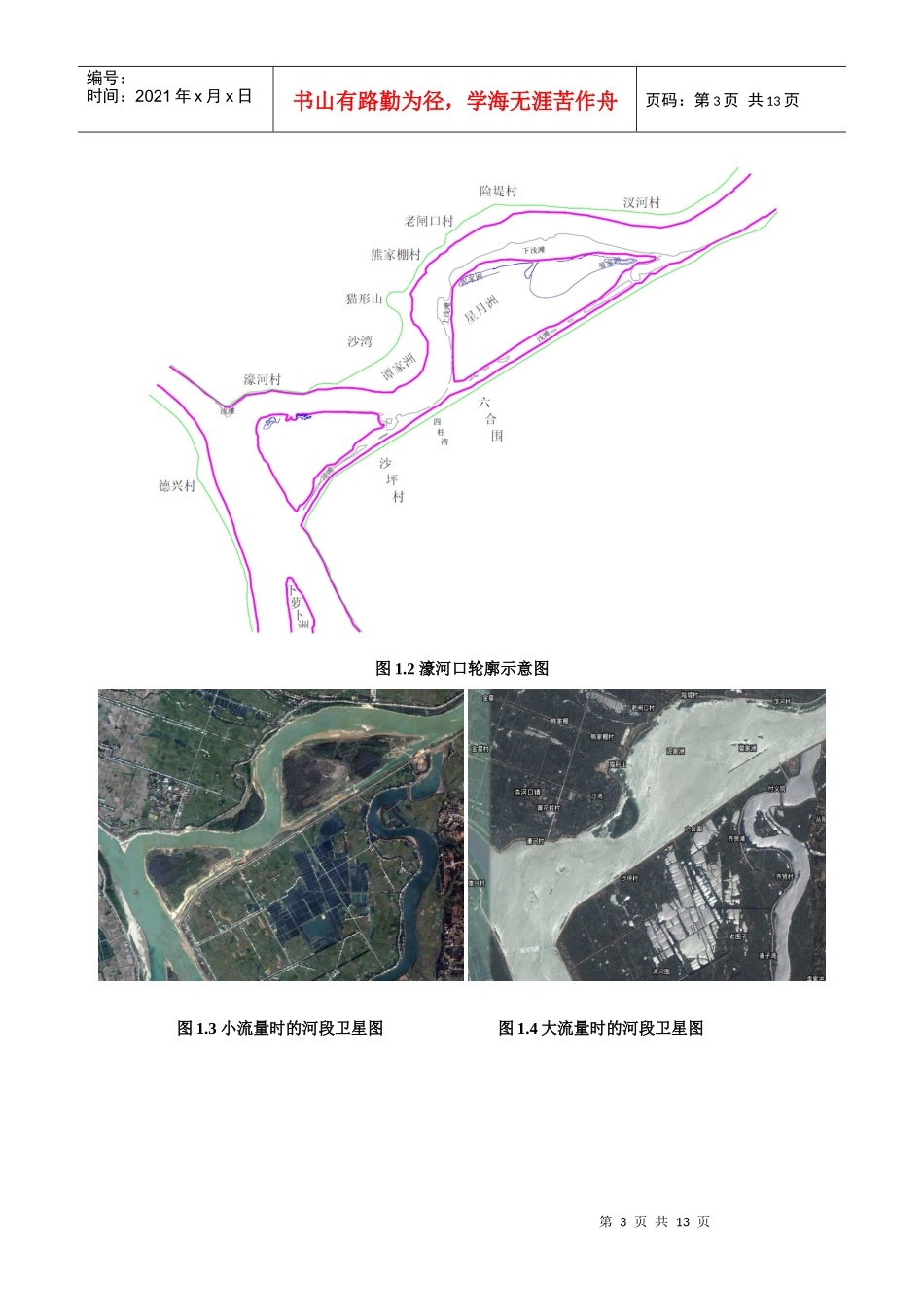 芦林潭航道整治及通航条件研究_第3页
