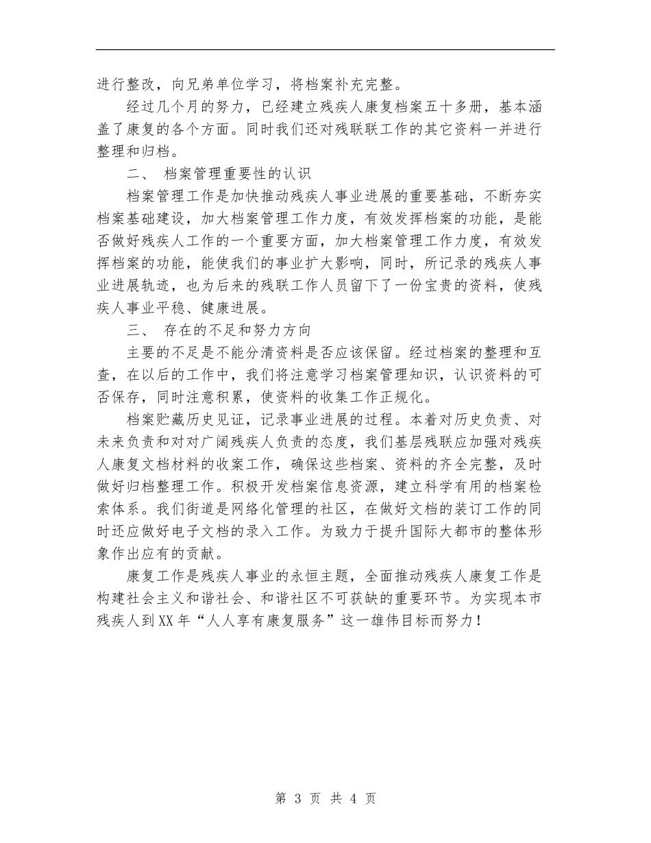 残疾人康复档案建档工作总结_第3页