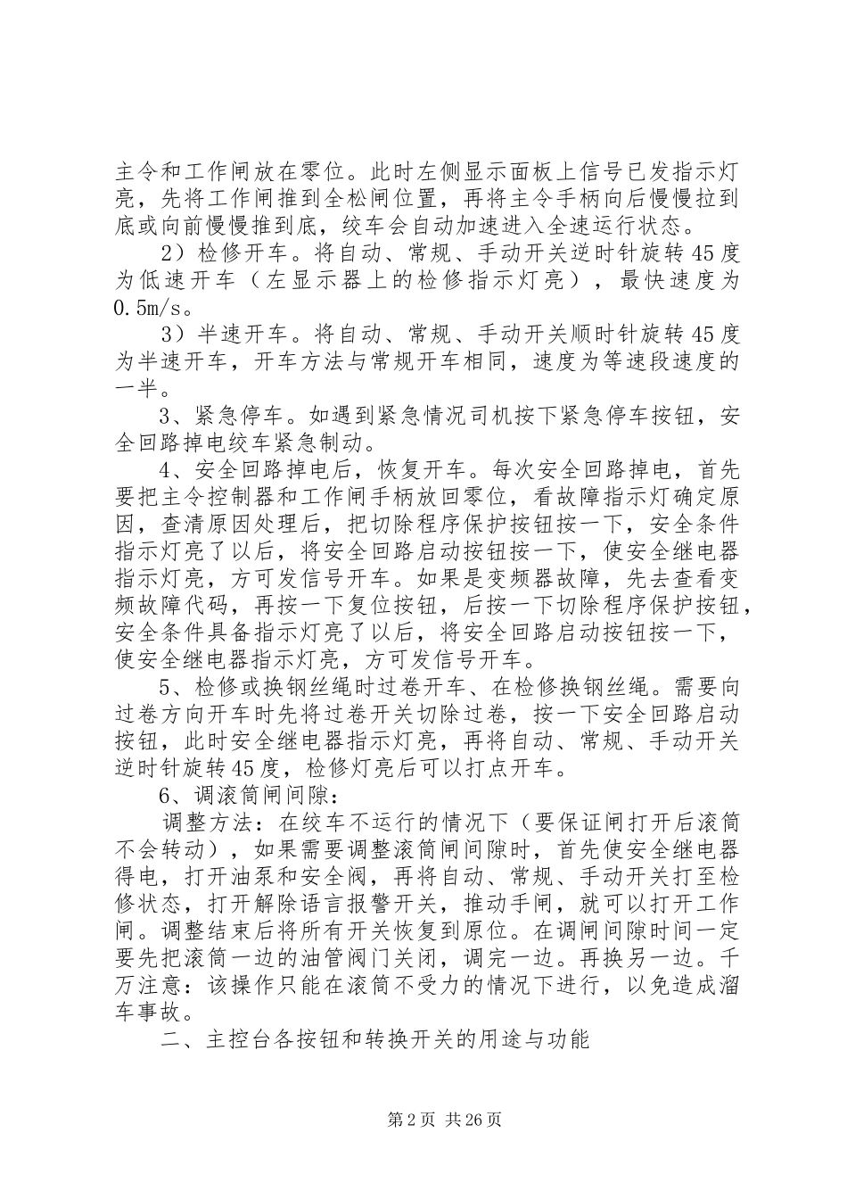 大绞车管理规章制度_第2页