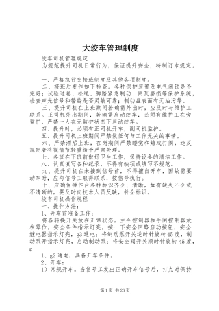 大绞车管理规章制度