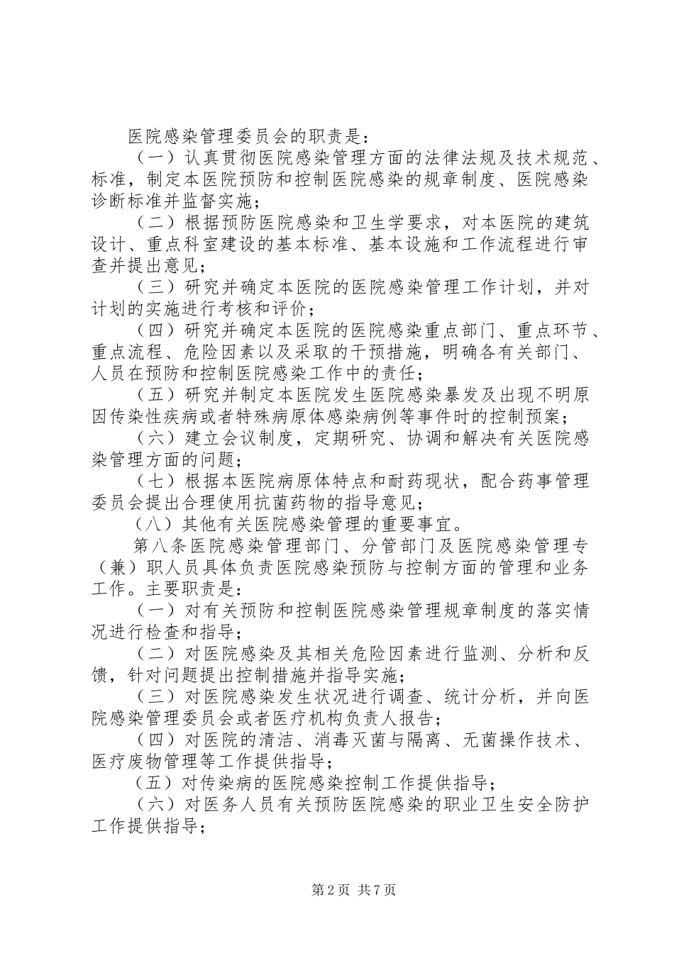 医院感染管理规章制度_第2页