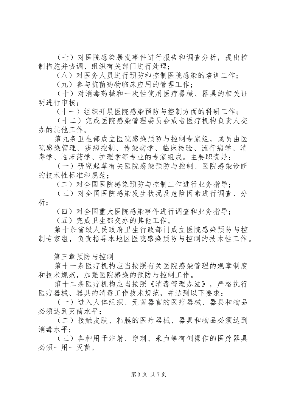 医院感染管理规章制度_第3页
