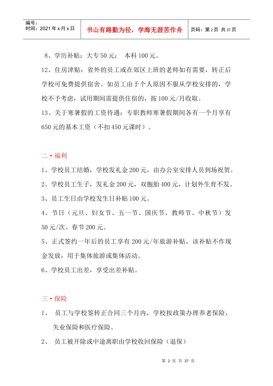 英语培训学校薪酬绩效管理手册_第2页