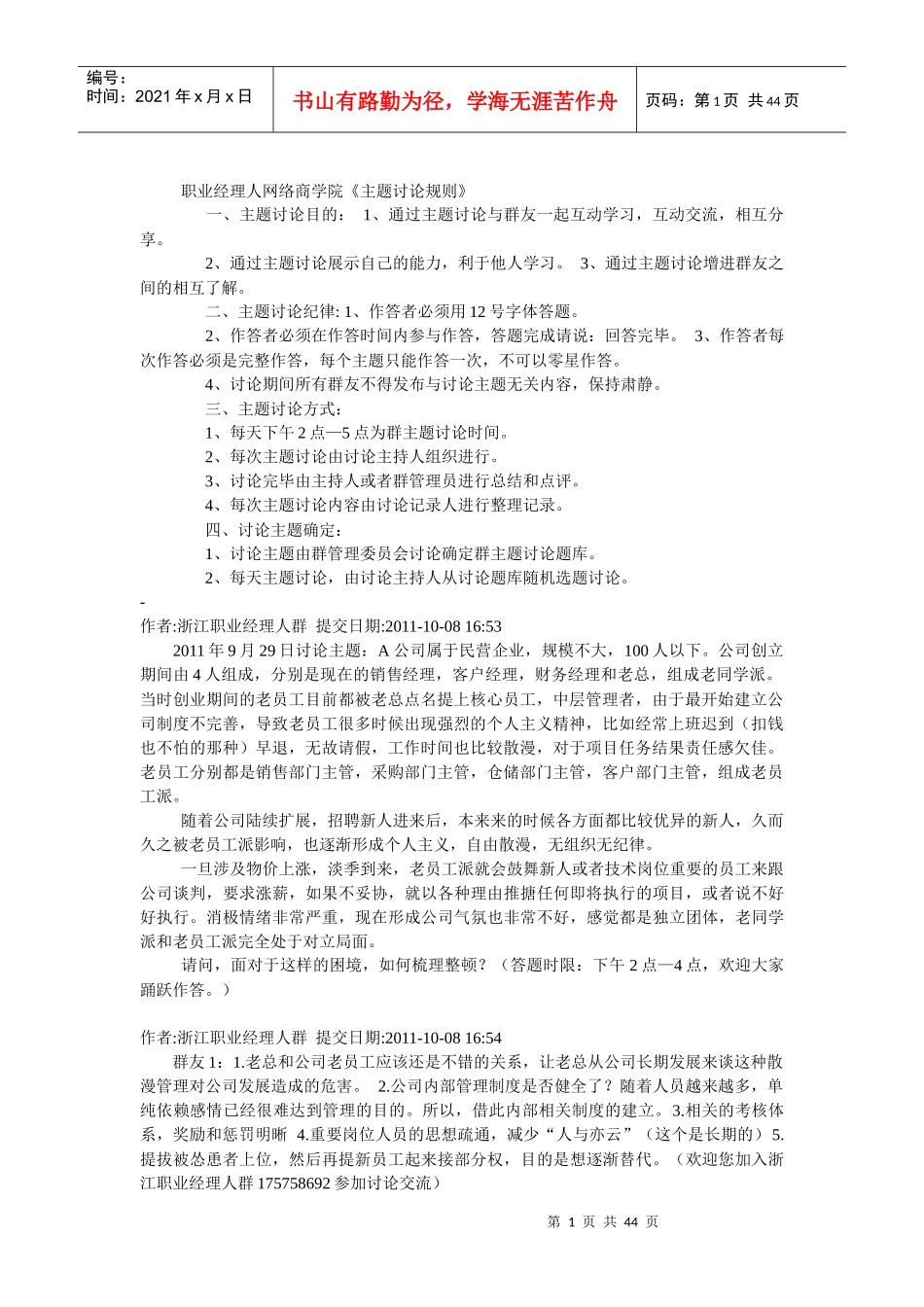 职业经理人网络商学院_第1页