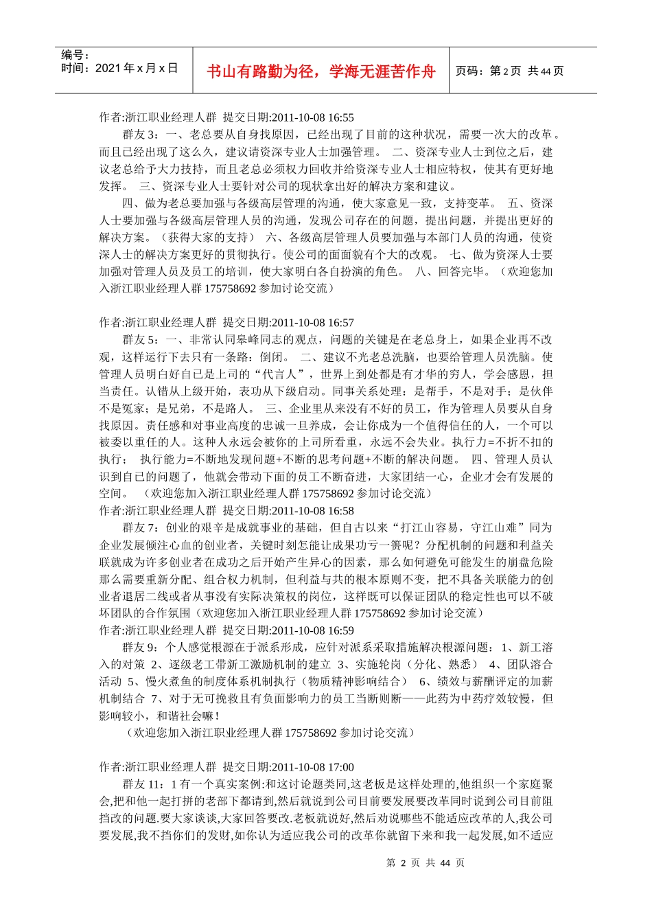 职业经理人网络商学院_第2页