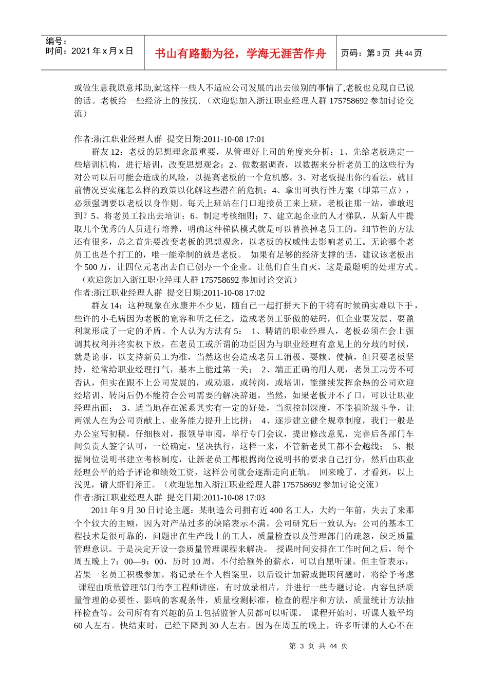 职业经理人网络商学院_第3页