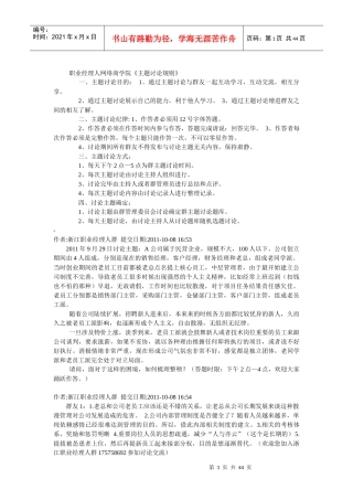 职业经理人网络商学院