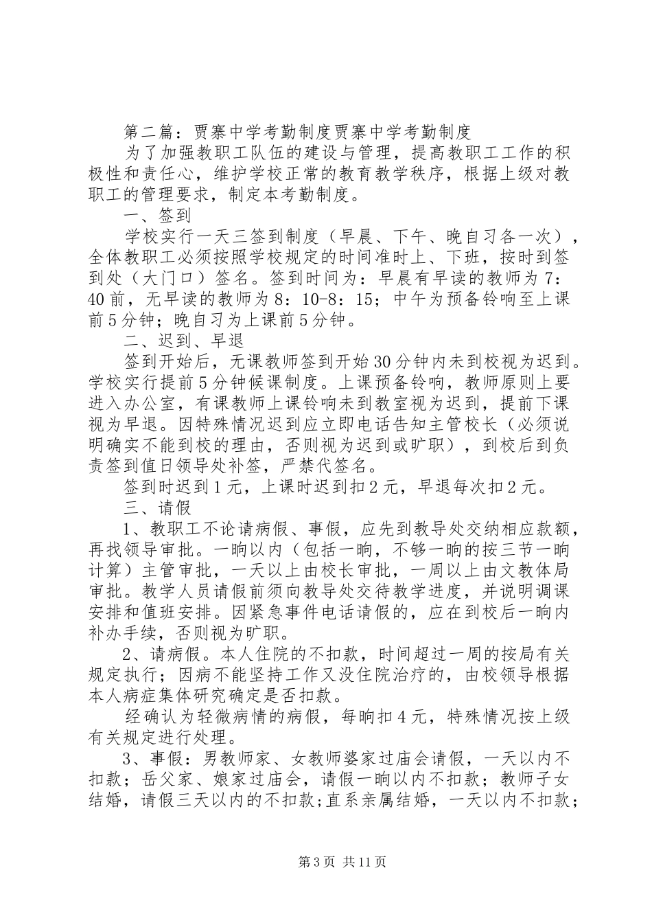 贾寨镇渔业规章制度_第3页