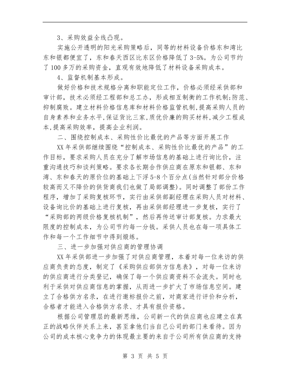2024年6月采购员工作计划_第3页