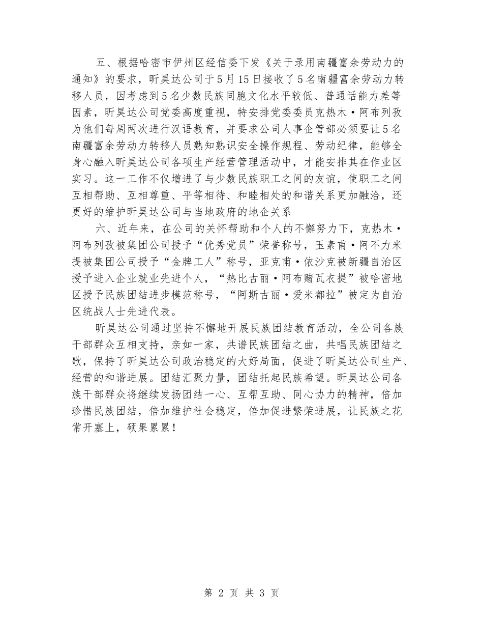 第36个民族团结教育月活动总结_第2页