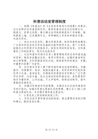 科普活动室管理规章制度 