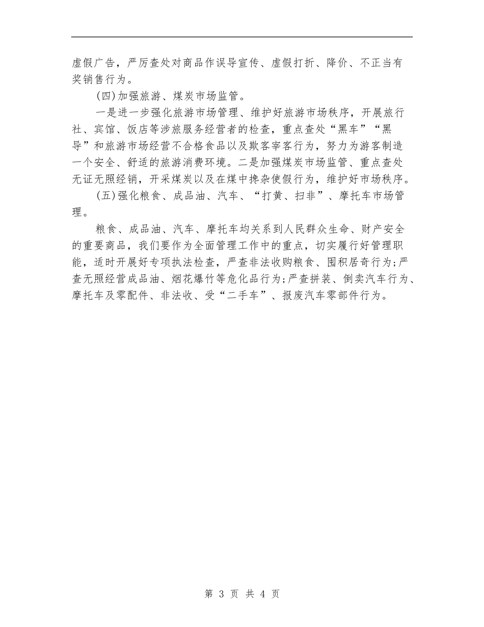 工商局行政部工作计划_第3页