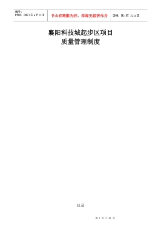 襄阳科技城二期质量管理制度