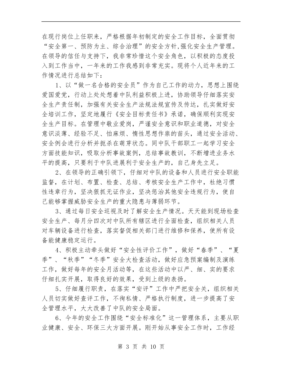 工程监督员个人工作总结_第3页