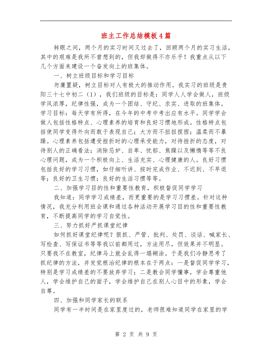 班主工作总结模板4篇_第2页